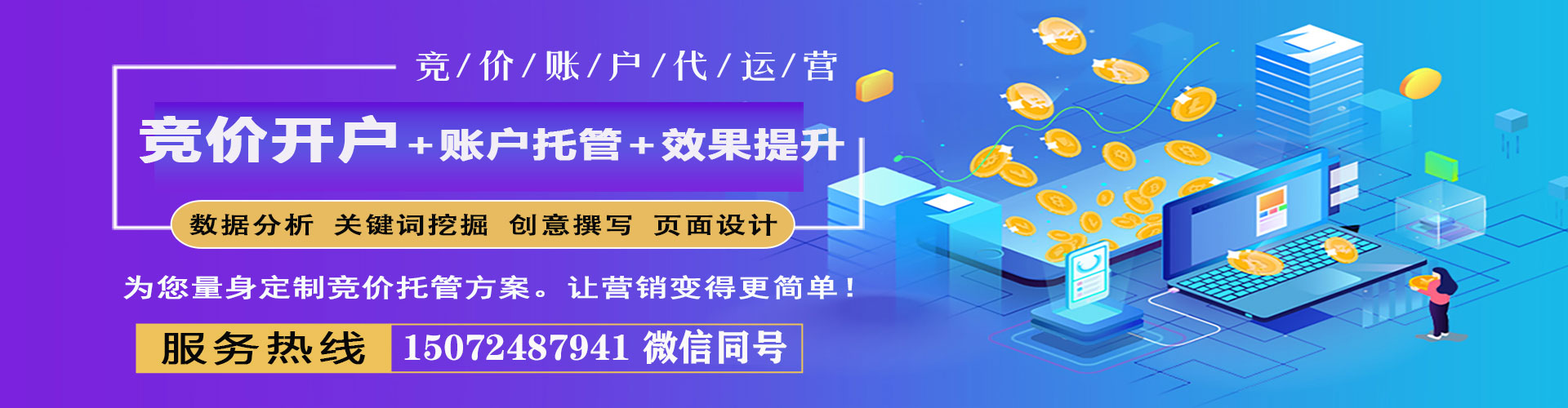 盐埕推广竞价